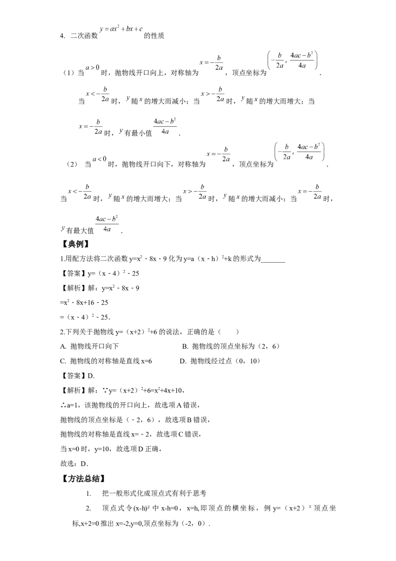 《第10讲二次函数的图像与性质_《初中数学•秋季三阶学生讲义分节》789年级(北师)_《初中数学•秋季三阶讲义》9年级(北师)_《初中数学•秋季三阶学生讲义解析》9年级(北师)基础班》第6页预览