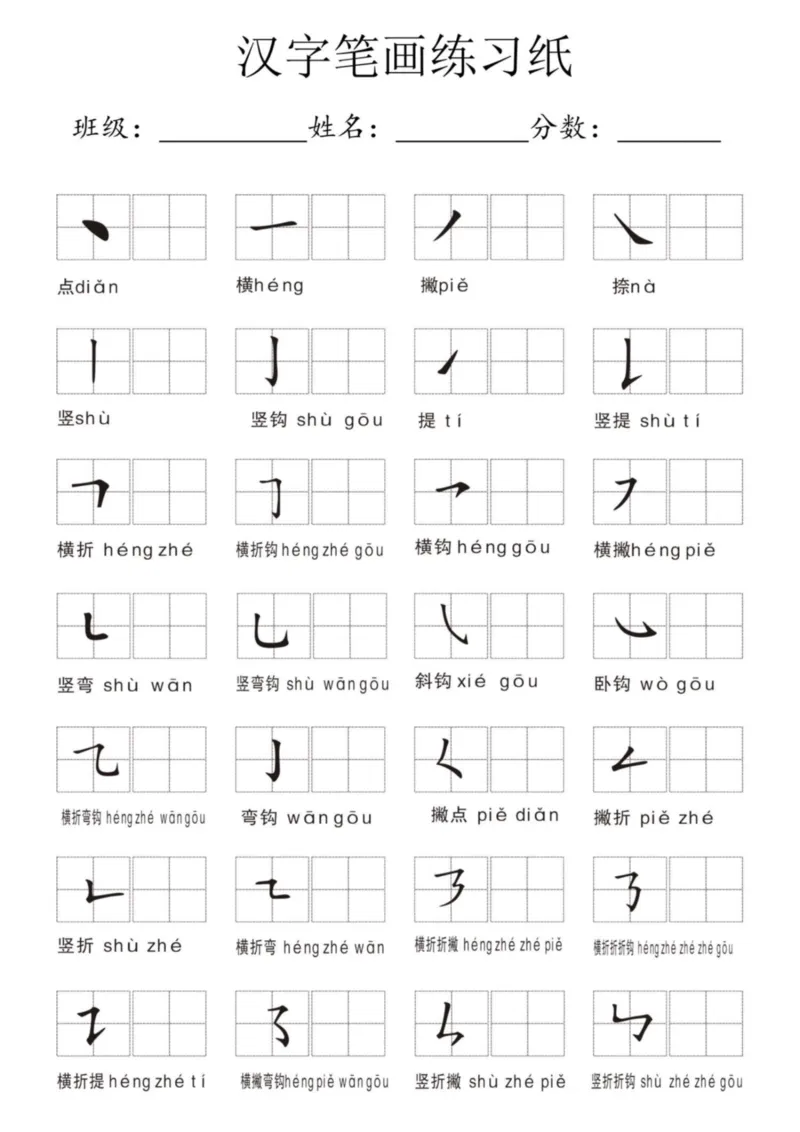 《11.15一年级语文上册重点易考词语积累_1年级上册同步教辅_1上语文_一上语文-重点必备资料》第10页预览