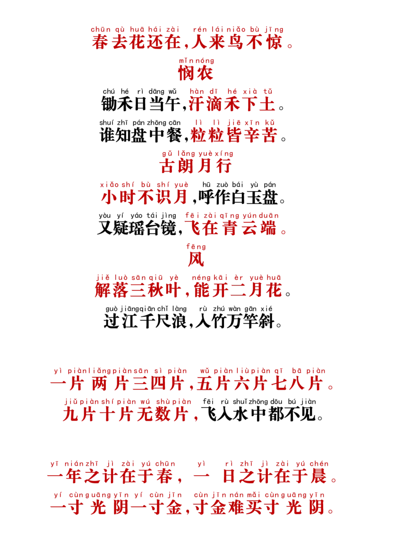 《11.15一年级语文上册重点易考词语积累_1年级上册同步教辅_1上语文_一上语文-重点必备资料》第7页预览