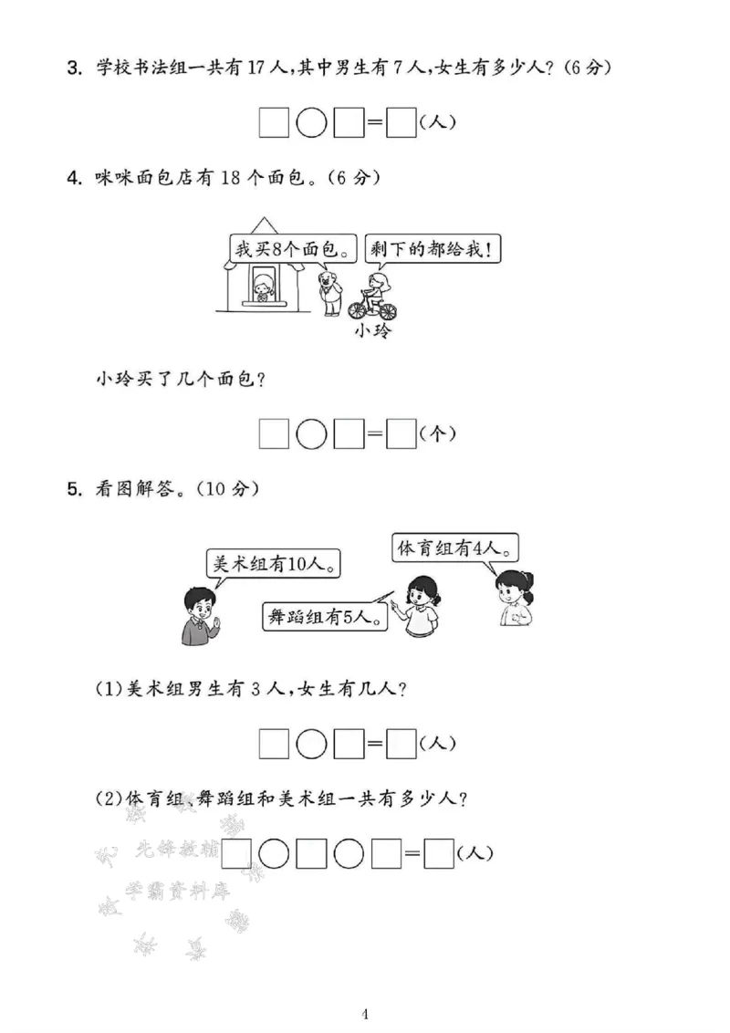 《2024苏教版一上数学期末测试卷-16-10-SY_1年级上册同步教辅_1上-数学_一上数学-苏教版试卷》第4页预览