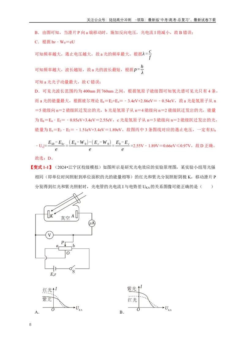 《易错点16对光电效应、核能认识不清（5陷阱点4考点4题型）（教师版）_04-物理-高考总复习_专项复习_2025年_2025年高考物理易错题汇总重难点题型举一反三专项训练_资料》第8页预览
