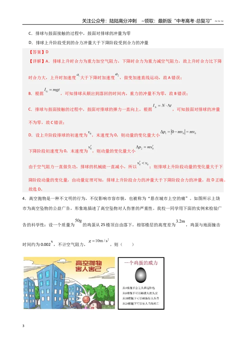《板块七动量（综合训练）（全国通用）（教师版）_04-物理-高考总复习_一轮复习_2026年-物理高考一轮复习_2026年高考物理一轮复习讲义+练习+课件（新教材新高考）-G55_2026版》第3页预览