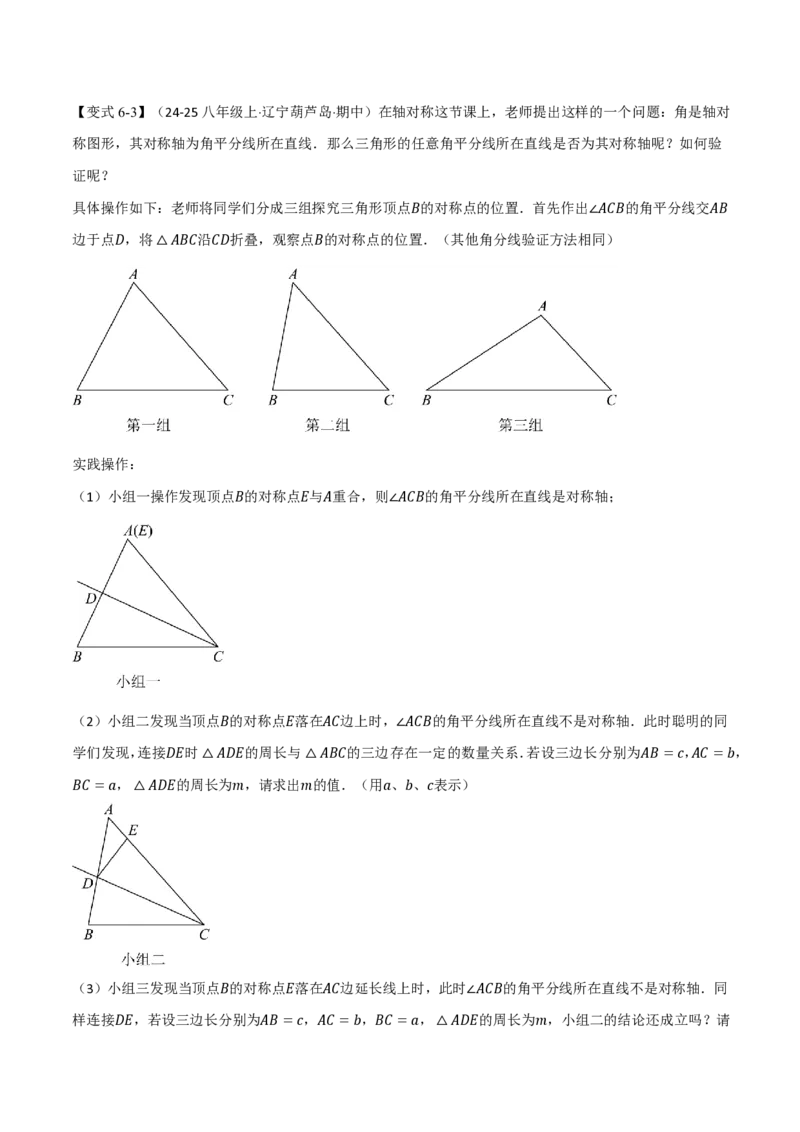 《专题14.3三角形全等的判定（提高篇）（举一反三讲义）数学新教材人教版八年级上册（试题版）_26秋初中教辅资料_26秋《举一反三》系列_2026秋《举一反三》8上数学（人教）》第10页预览