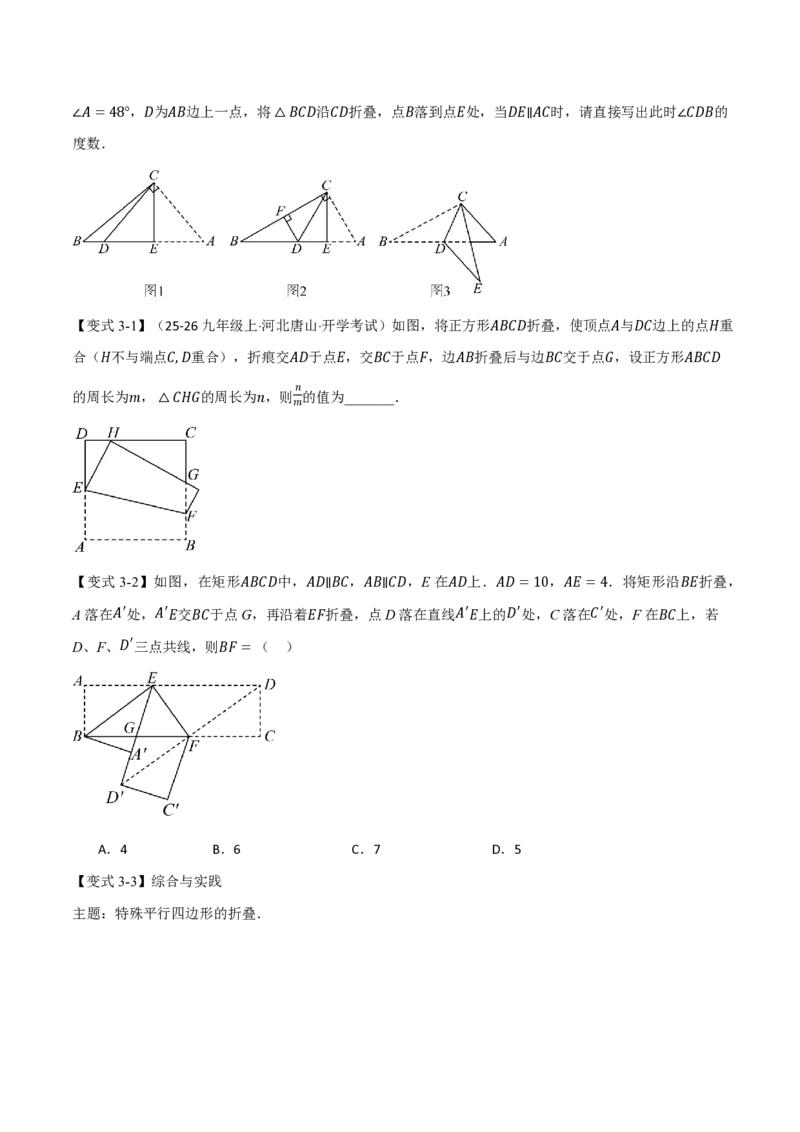 《专题14.3三角形全等的判定（提高篇）（举一反三讲义）数学新教材人教版八年级上册（试题版）_26秋初中教辅资料_26秋《举一反三》系列_2026秋《举一反三》8上数学（人教）》第5页预览