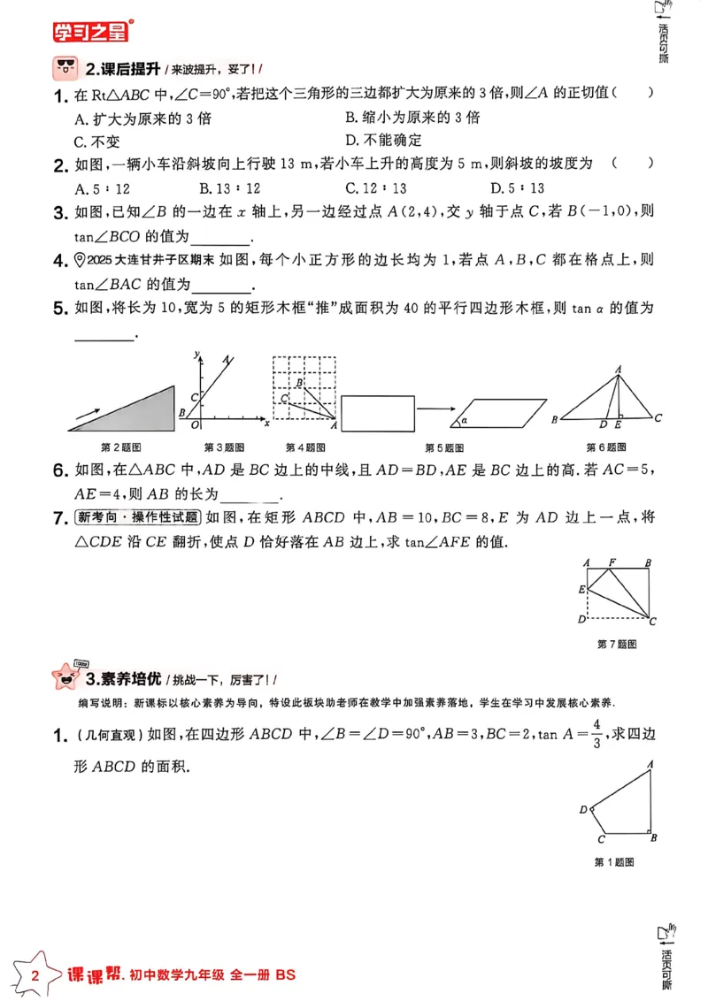 《九下BSD数学A4_2027版初中《课课帮》9年全一册（数学）（北师大）》第4页预览