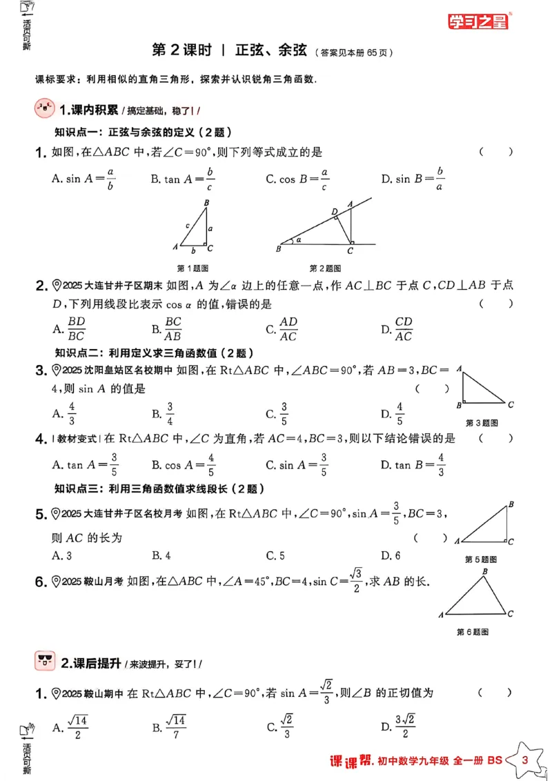 《九下BSD数学A4_2027版初中《课课帮》9年全一册（数学）（北师大）》第5页预览