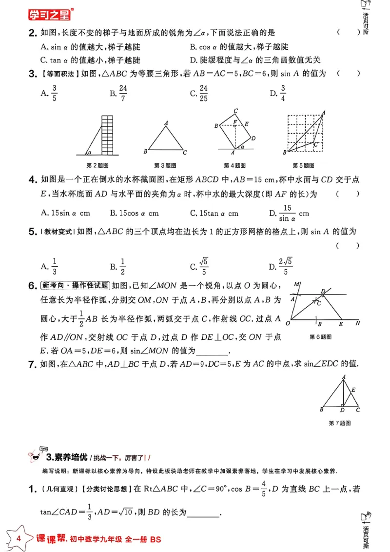 《九下BSD数学A4_2027版初中《课课帮》9年全一册（数学）（北师大）》第6页预览