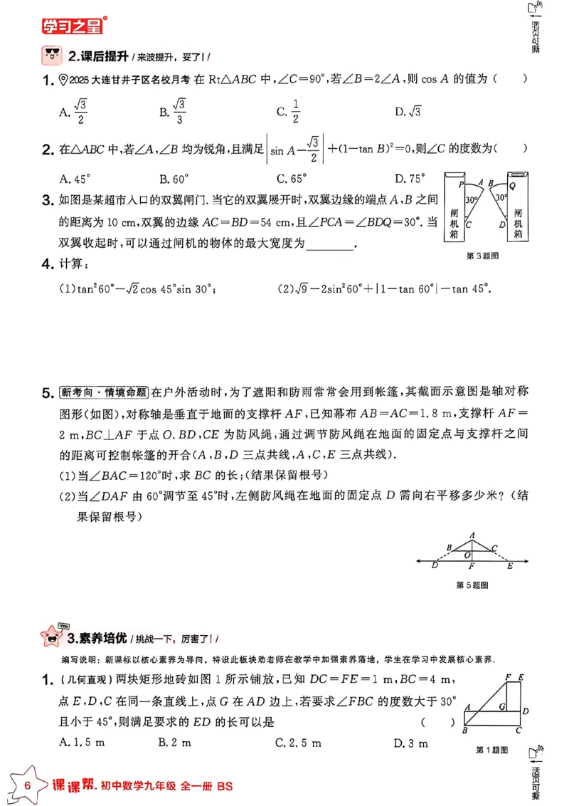 《九下BSD数学A4_2027版初中《课课帮》9年全一册（数学）（北师大）》第8页预览