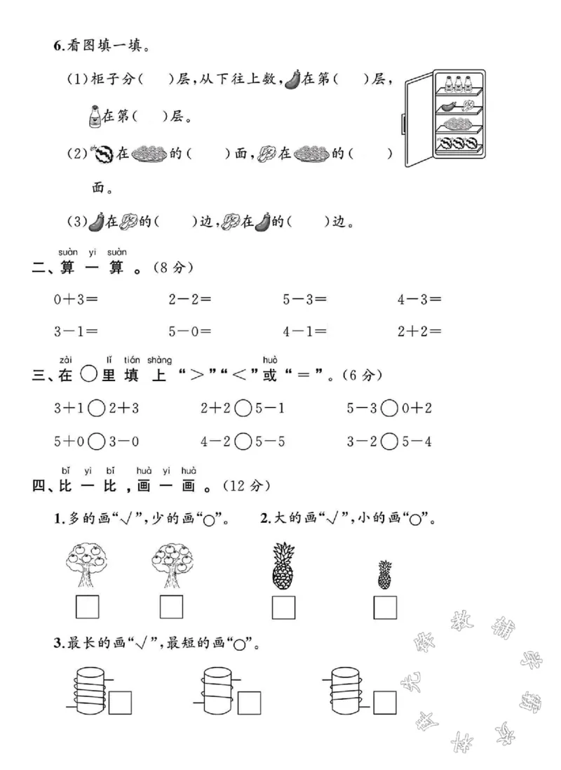 《24学年北师版一年级上册数学期中测试卷SY_1年级上册同步教辅_1上-数学_一上数学-北师大版试卷》第2页预览