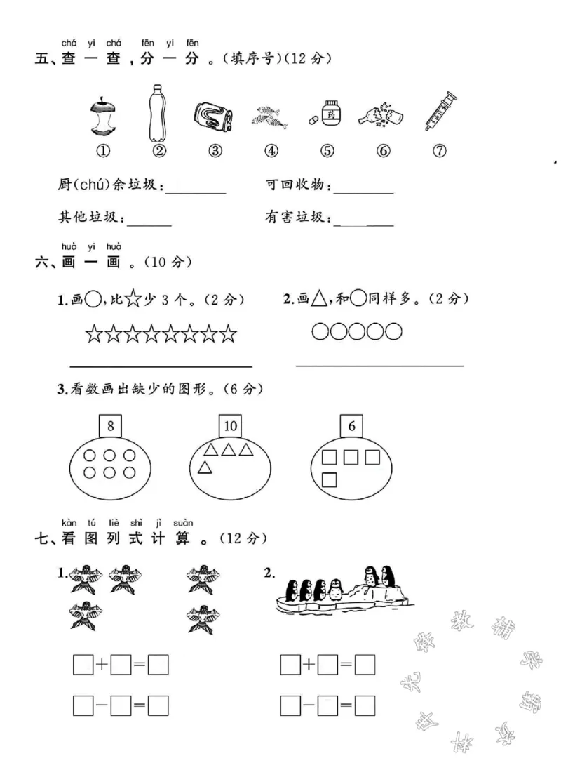 《24学年北师版一年级上册数学期中测试卷SY_1年级上册同步教辅_1上-数学_一上数学-北师大版试卷》第3页预览