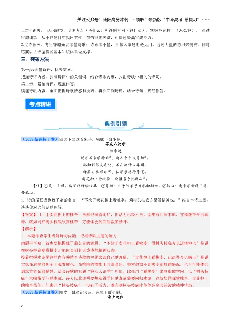 《核心考点06诗歌评价（讲义）（全国通用）（教师版）_一轮复习_2026年-语文一轮复习_2026年高考语文一轮复习考点精讲精练（新高考通用）-G58_2026版》第2页预览