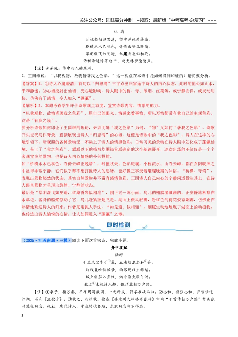 《核心考点06诗歌评价（讲义）（全国通用）（教师版）_一轮复习_2026年-语文一轮复习_2026年高考语文一轮复习考点精讲精练（新高考通用）-G58_2026版》第3页预览