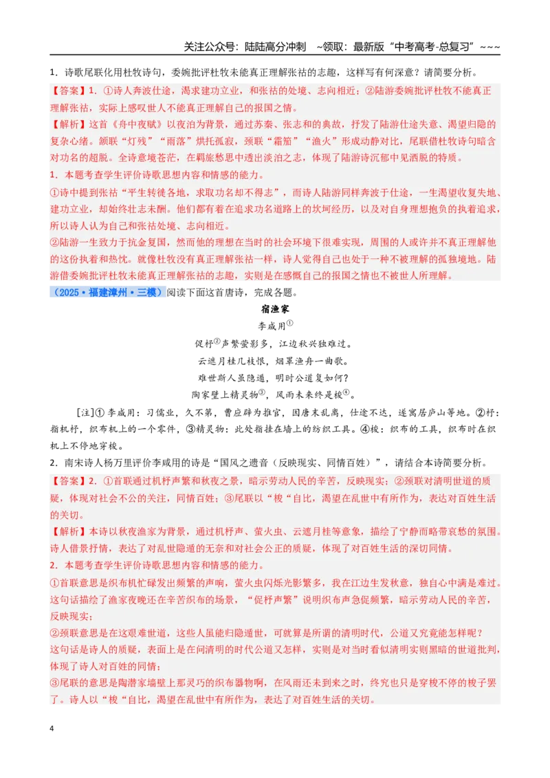 《核心考点06诗歌评价（讲义）（全国通用）（教师版）_一轮复习_2026年-语文一轮复习_2026年高考语文一轮复习考点精讲精练（新高考通用）-G58_2026版》第4页预览