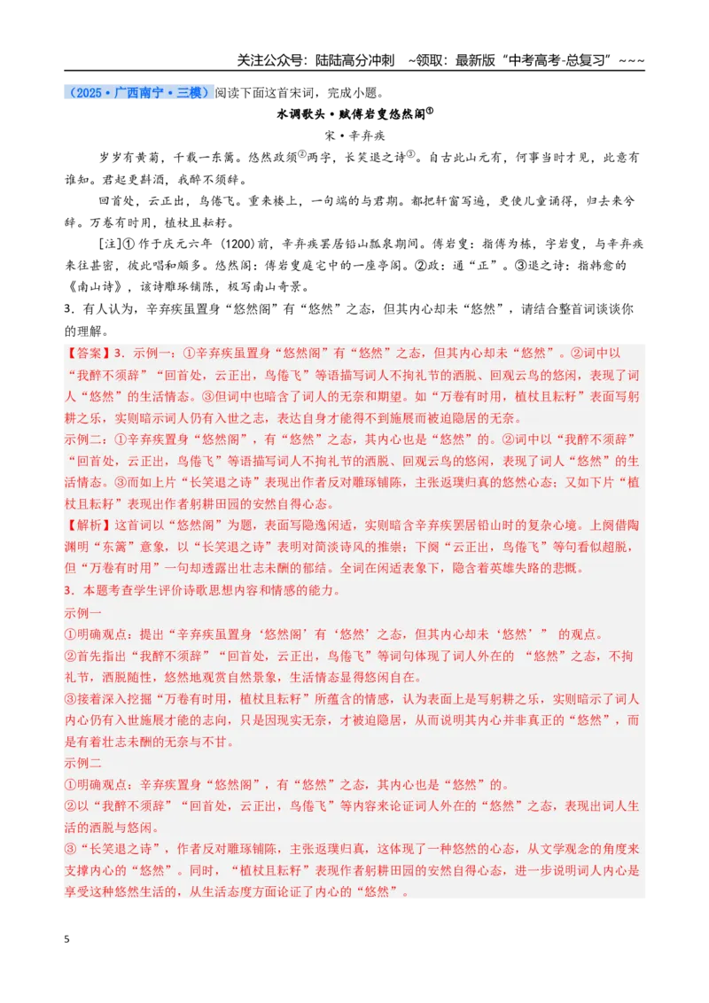 《核心考点06诗歌评价（讲义）（全国通用）（教师版）_一轮复习_2026年-语文一轮复习_2026年高考语文一轮复习考点精讲精练（新高考通用）-G58_2026版》第5页预览