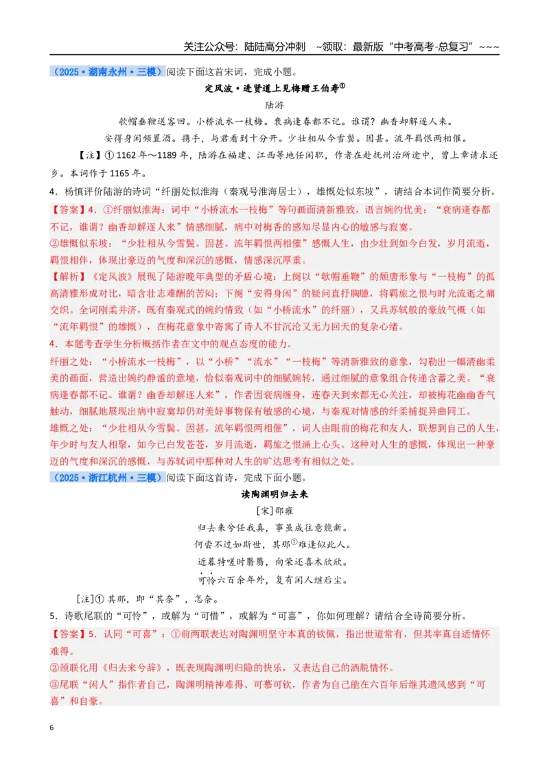 《核心考点06诗歌评价（讲义）（全国通用）（教师版）_一轮复习_2026年-语文一轮复习_2026年高考语文一轮复习考点精讲精练（新高考通用）-G58_2026版》第6页预览