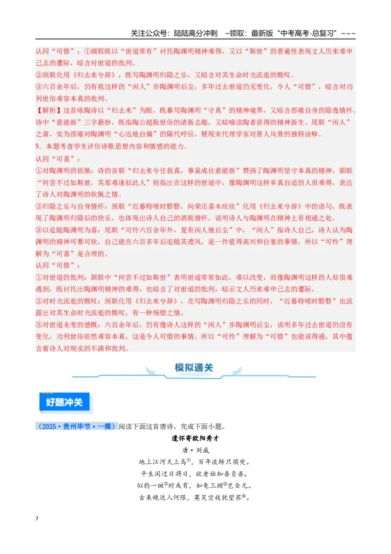 《核心考点06诗歌评价（讲义）（全国通用）（教师版）_一轮复习_2026年-语文一轮复习_2026年高考语文一轮复习考点精讲精练（新高考通用）-G58_2026版》第7页预览