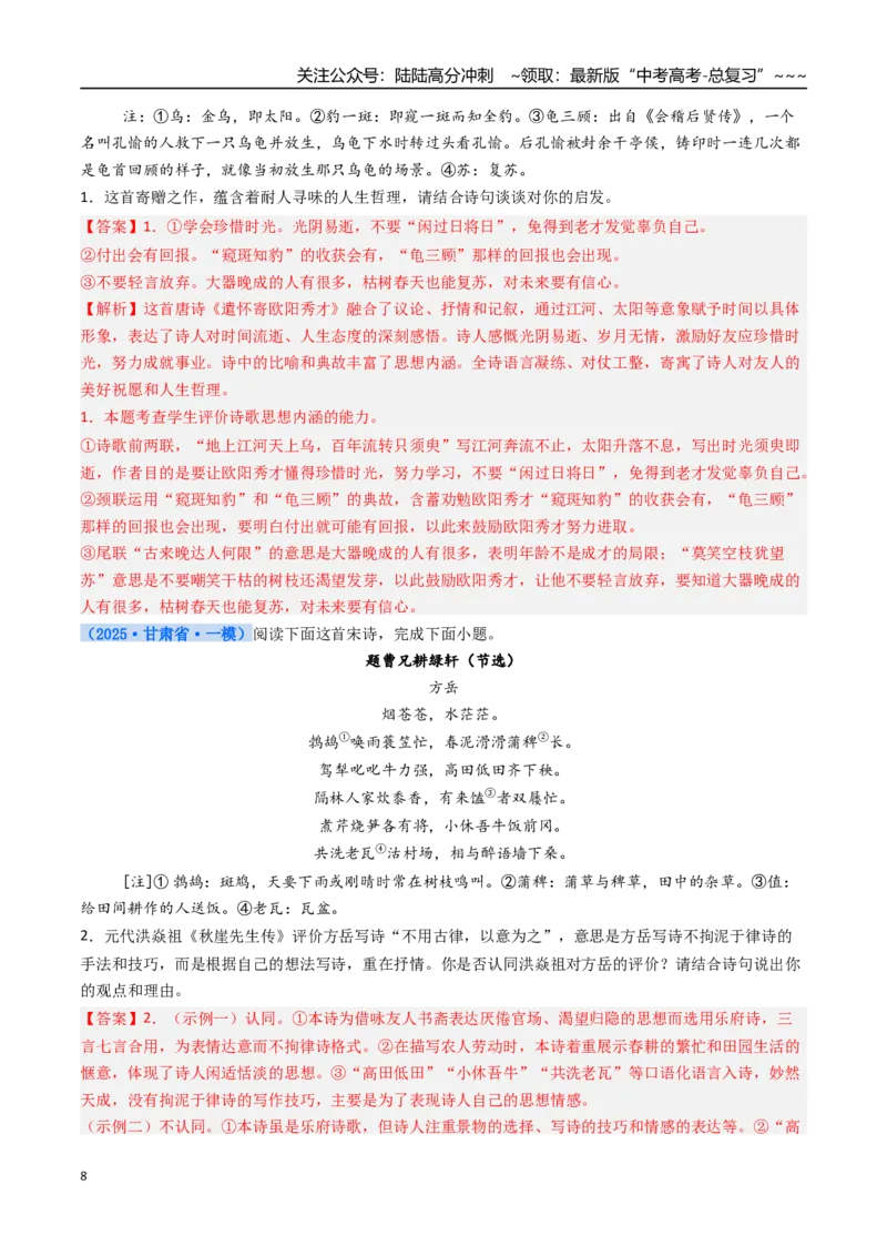 《核心考点06诗歌评价（讲义）（全国通用）（教师版）_一轮复习_2026年-语文一轮复习_2026年高考语文一轮复习考点精讲精练（新高考通用）-G58_2026版》第8页预览