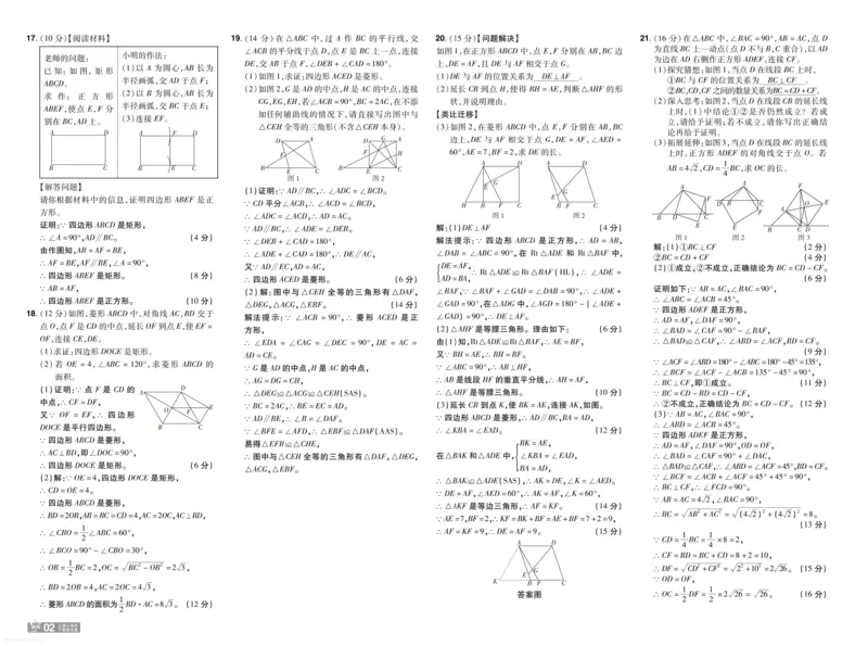 《2027一遍过九上数学北师大测评卷答案_26秋小学初中各机构教辅大合集(一本、教材帮、阳光同学、王朝霞、实验班、小典中点、上分卷、白欧、课堂笔记等等)_26秋初中教辅资料》第2页预览