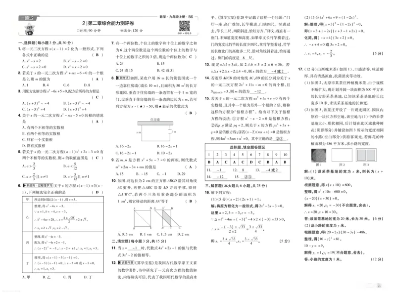 《2027一遍过九上数学北师大测评卷答案_26秋小学初中各机构教辅大合集(一本、教材帮、阳光同学、王朝霞、实验班、小典中点、上分卷、白欧、课堂笔记等等)_26秋初中教辅资料》第3页预览