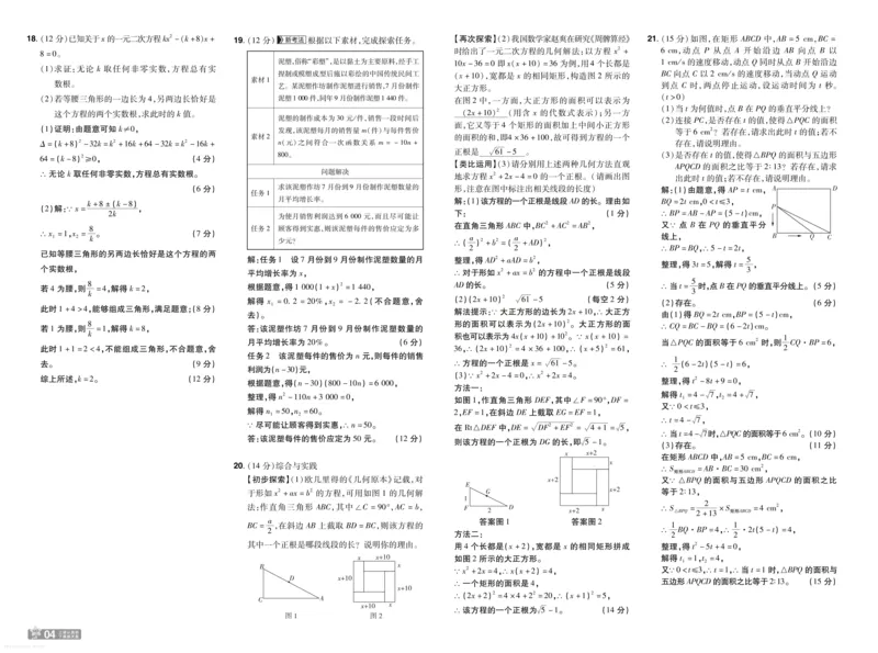 《2027一遍过九上数学北师大测评卷答案_26秋小学初中各机构教辅大合集(一本、教材帮、阳光同学、王朝霞、实验班、小典中点、上分卷、白欧、课堂笔记等等)_26秋初中教辅资料》第4页预览