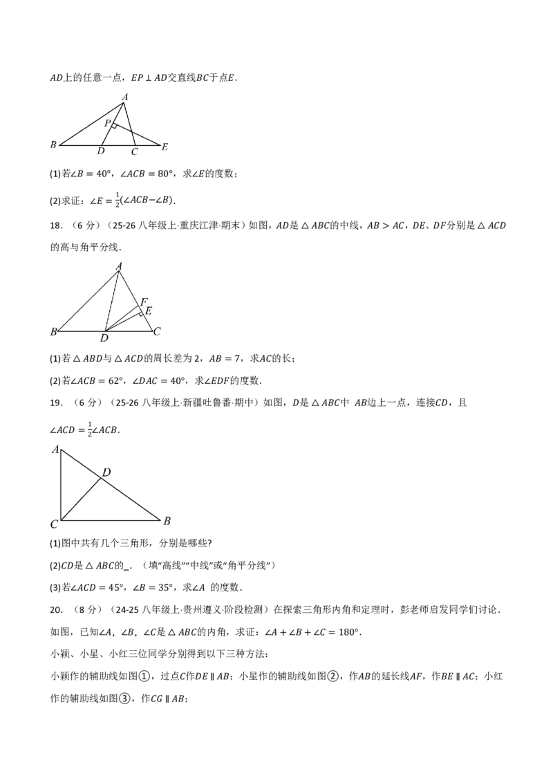 《第13章三角形（举一反三单元自测·培优卷）数学新教材人教版八年级上册（试题版）_26秋初中教辅资料_26秋《举一反三》系列_2026秋《举一反三》8上数学（人教）》第5页预览