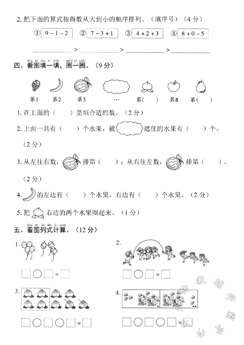 《24学年苏教版一年级数学第二单元测试卷SY_1年级上册同步教辅_1上-数学_一上数学-苏教版试卷》第3页预览