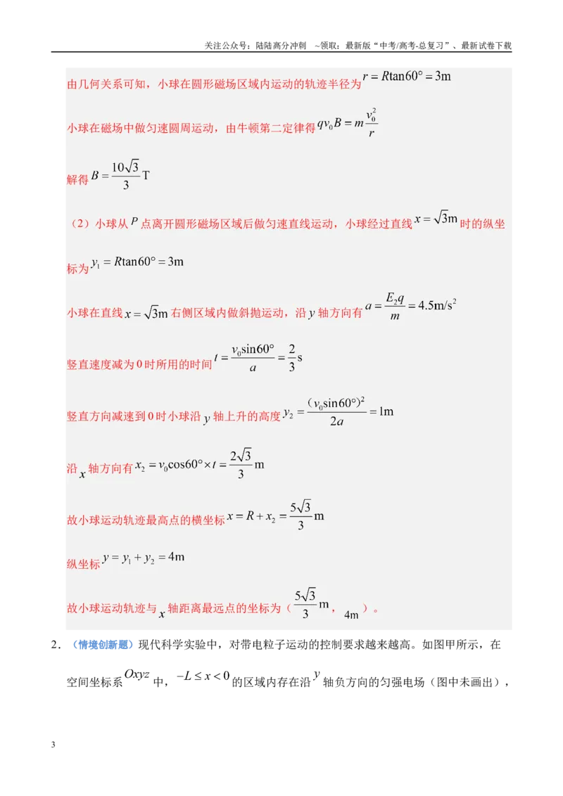 《押计算题（陕西、山西、宁夏、青海卷）电磁综合计算（教师版）_04-物理-高考总复习_专项复习_2025年_2025年高考物理抢押秘籍（陕西、山西、宁夏、青海专用）》第3页预览