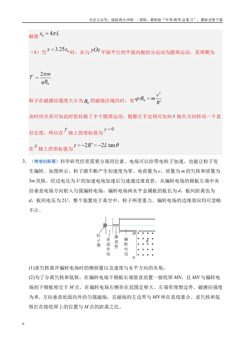 《押计算题（陕西、山西、宁夏、青海卷）电磁综合计算（教师版）_04-物理-高考总复习_专项复习_2025年_2025年高考物理抢押秘籍（陕西、山西、宁夏、青海专用）》第6页预览