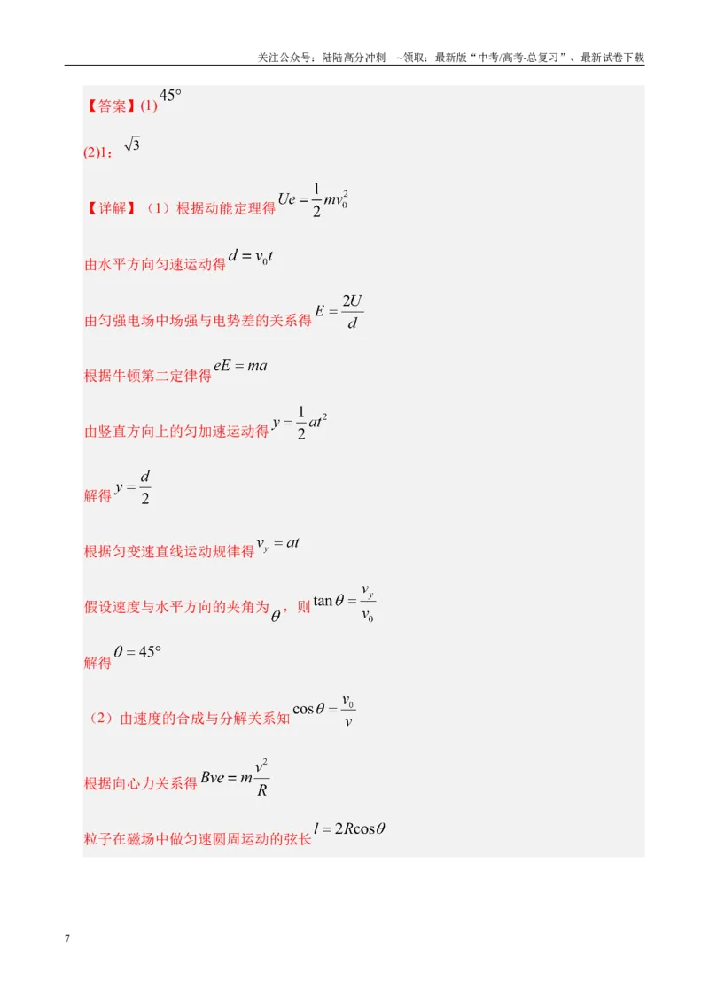 《押计算题（陕西、山西、宁夏、青海卷）电磁综合计算（教师版）_04-物理-高考总复习_专项复习_2025年_2025年高考物理抢押秘籍（陕西、山西、宁夏、青海专用）》第7页预览
