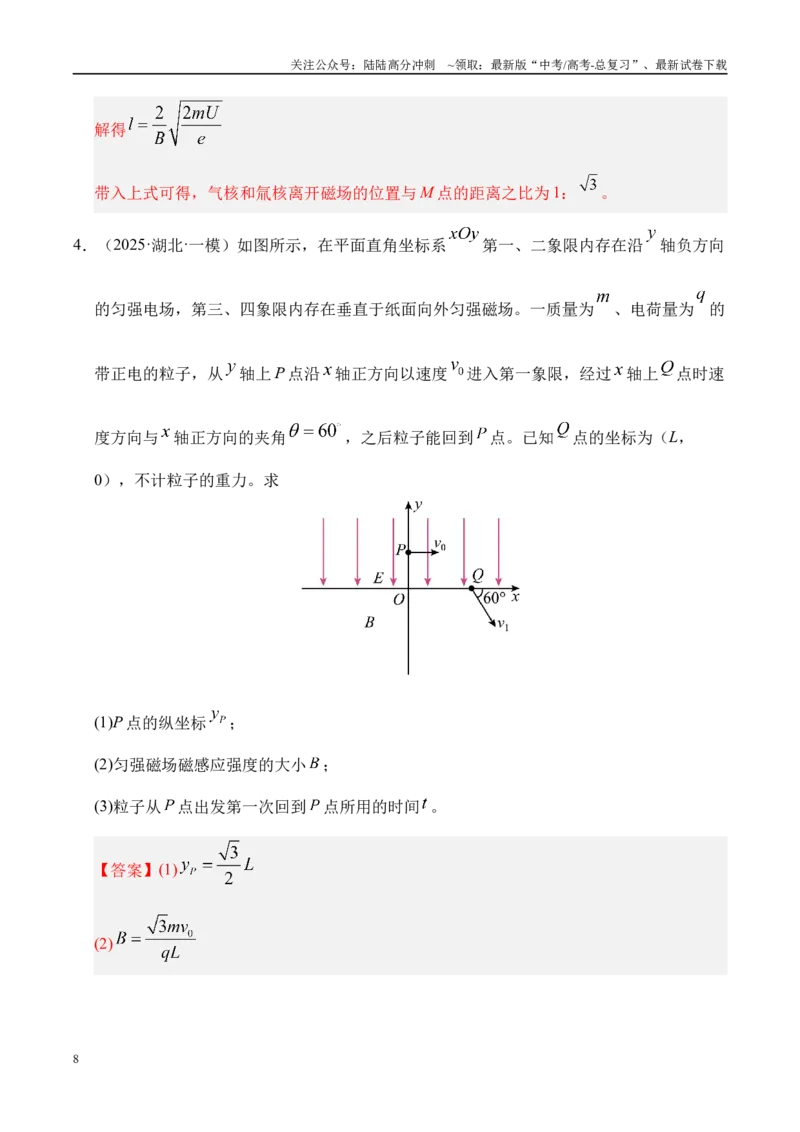 《押计算题（陕西、山西、宁夏、青海卷）电磁综合计算（教师版）_04-物理-高考总复习_专项复习_2025年_2025年高考物理抢押秘籍（陕西、山西、宁夏、青海专用）》第8页预览