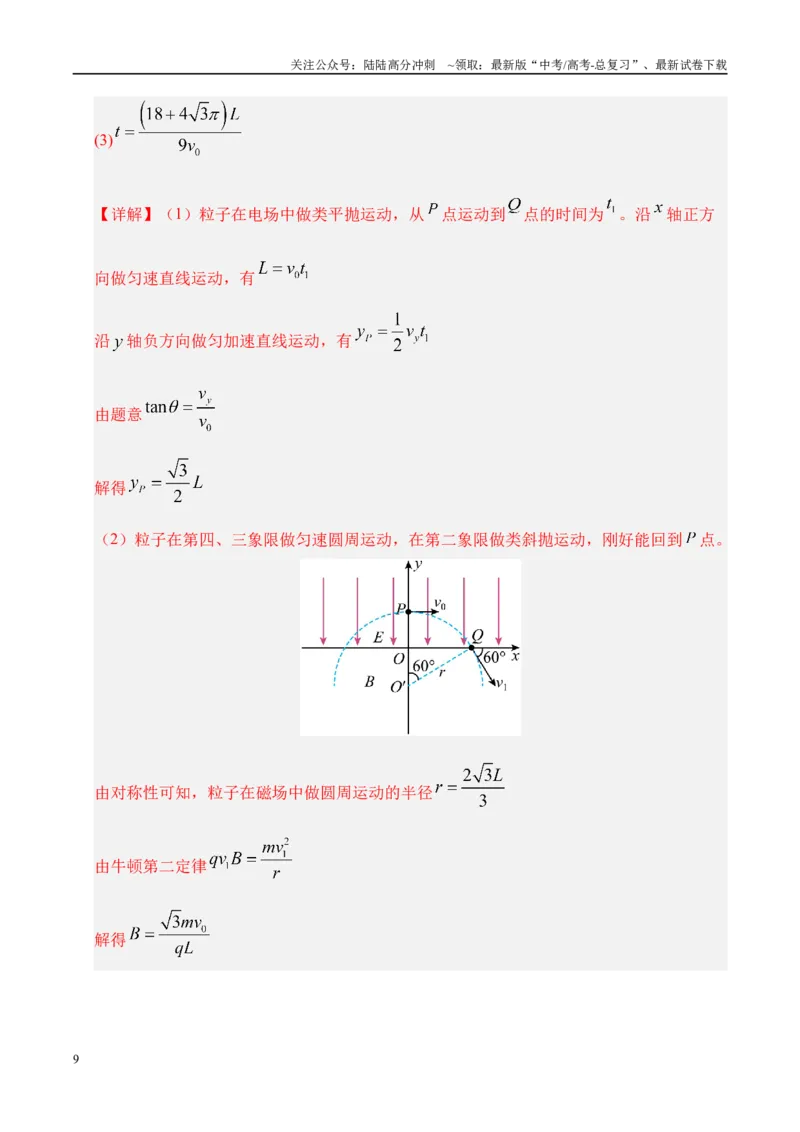 《押计算题（陕西、山西、宁夏、青海卷）电磁综合计算（教师版）_04-物理-高考总复习_专项复习_2025年_2025年高考物理抢押秘籍（陕西、山西、宁夏、青海专用）》第9页预览