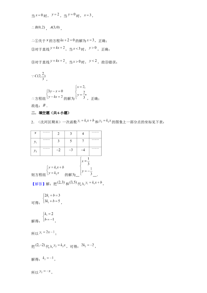 《第12讲方程组与一次函数_《初中数学•秋季三阶学生讲义分节》789年级(北师)_《初中数学•秋季三阶讲义》8年级(北师)_《初中数学•秋季三阶学生讲义解析》8年级(北师)尖子班》第8页预览