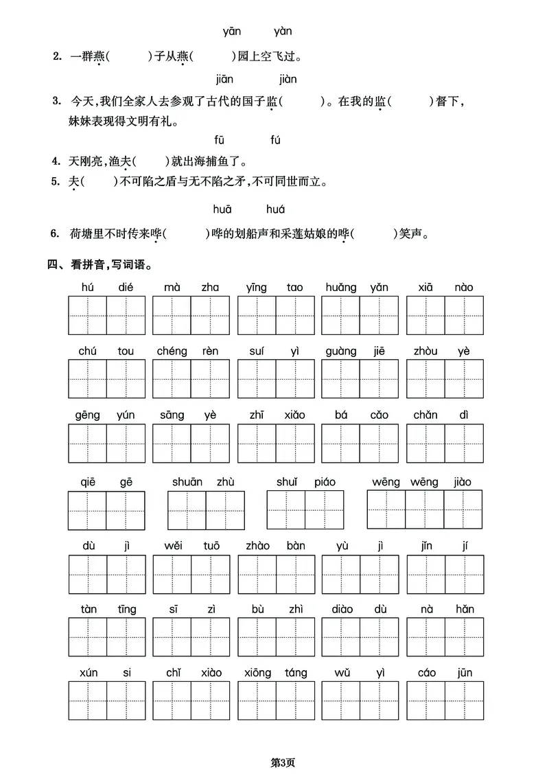 《2023更五年级下册语文《字音》专项提升练习卷_5年级下册同步教辅_5下语文_五下语文句子+词语》第3页预览