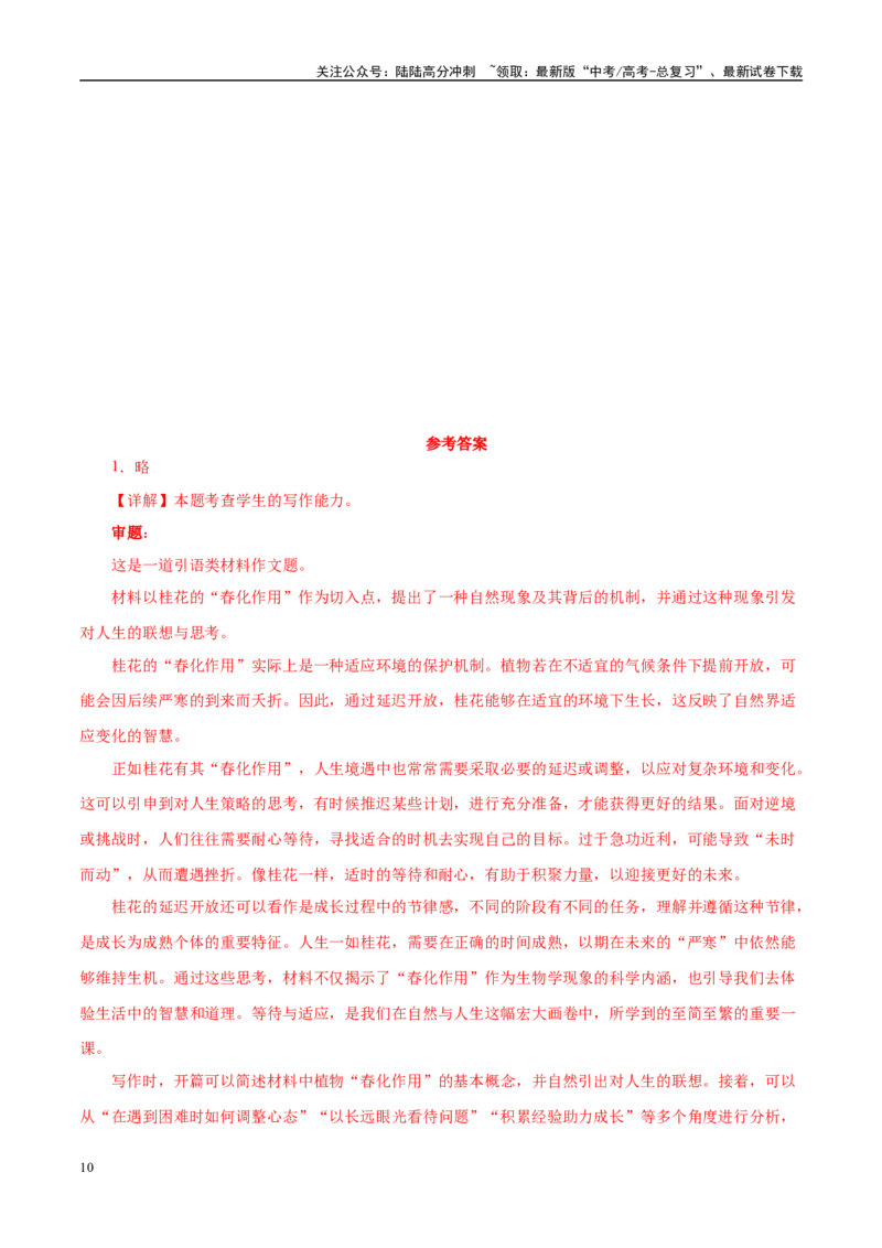 《易错点30不会捕捉材料中的暗示语与关键句（写作之材料作文审题）（教师版）_专项复习_2025年_2025年高考语文考试易错题（新高考通用）》第10页预览