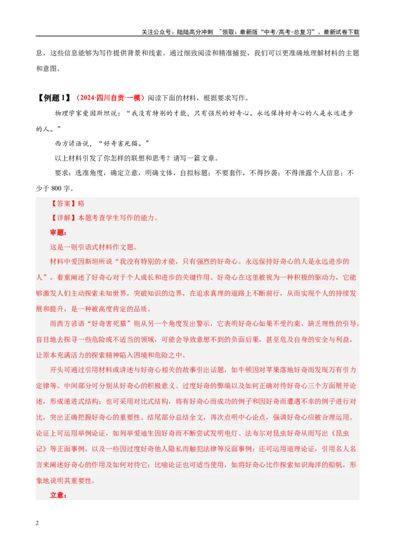 《易错点30不会捕捉材料中的暗示语与关键句（写作之材料作文审题）（教师版）_专项复习_2025年_2025年高考语文考试易错题（新高考通用）》第2页预览