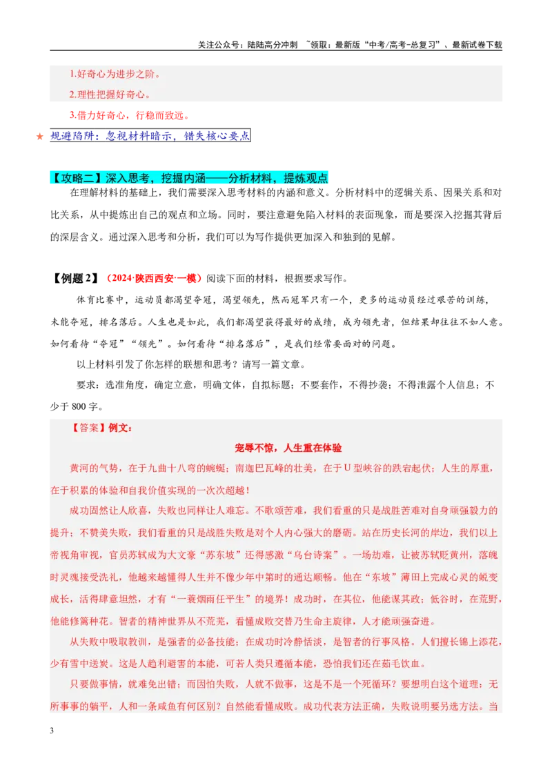 《易错点30不会捕捉材料中的暗示语与关键句（写作之材料作文审题）（教师版）_专项复习_2025年_2025年高考语文考试易错题（新高考通用）》第3页预览