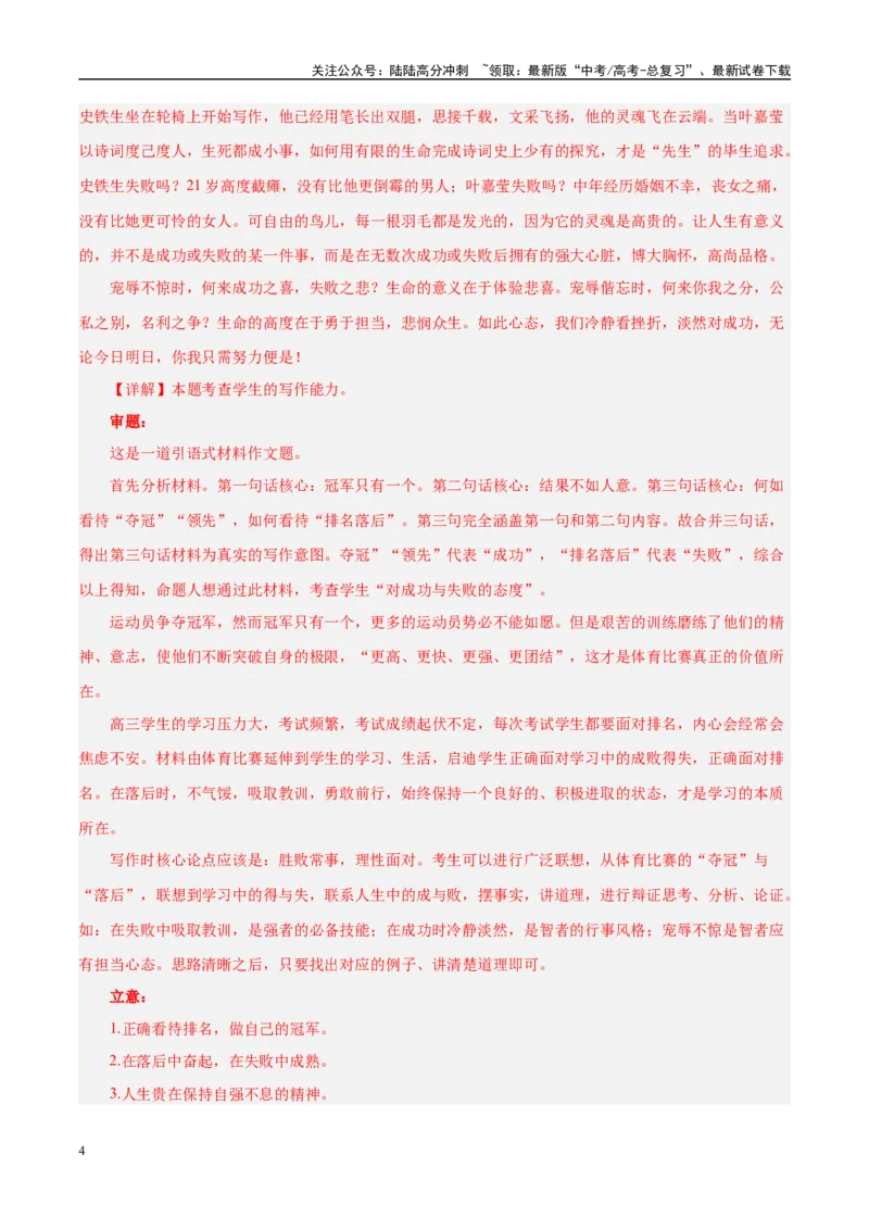 《易错点30不会捕捉材料中的暗示语与关键句（写作之材料作文审题）（教师版）_专项复习_2025年_2025年高考语文考试易错题（新高考通用）》第4页预览