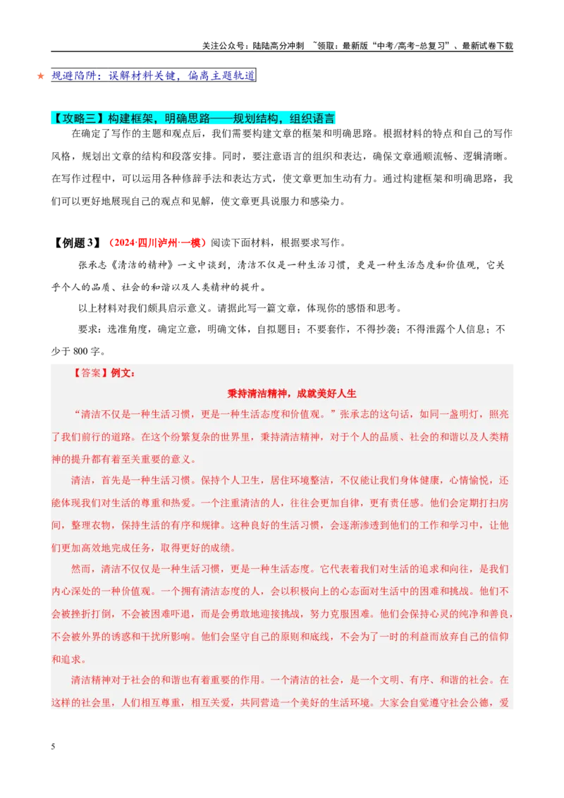 《易错点30不会捕捉材料中的暗示语与关键句（写作之材料作文审题）（教师版）_专项复习_2025年_2025年高考语文考试易错题（新高考通用）》第5页预览