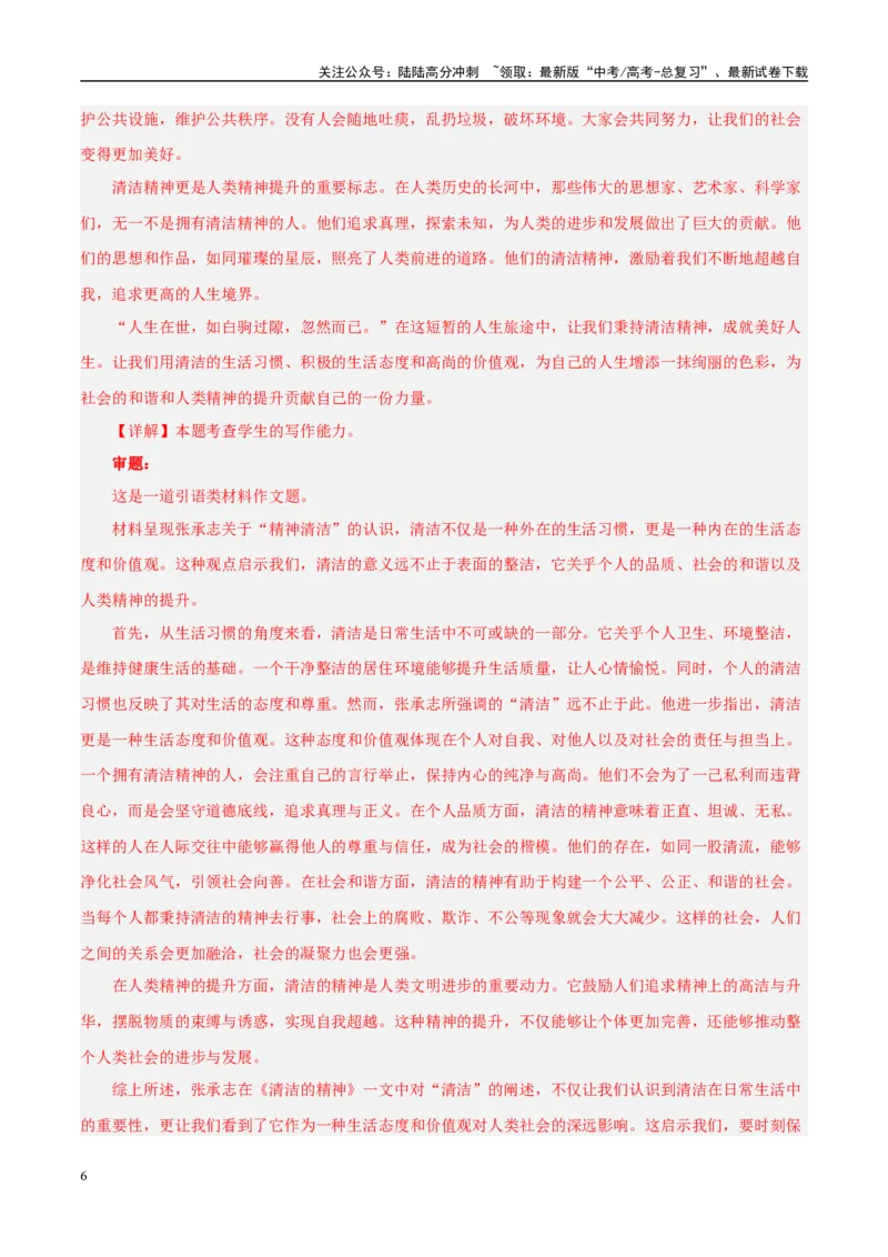 《易错点30不会捕捉材料中的暗示语与关键句（写作之材料作文审题）（教师版）_专项复习_2025年_2025年高考语文考试易错题（新高考通用）》第6页预览