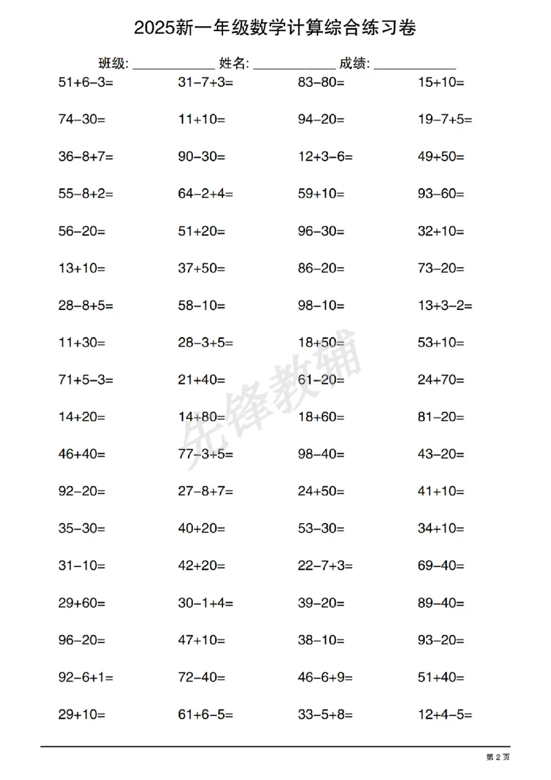 《2025新一年级数学计算综合练习卷SY_1年级下册同步教辅_1下-数学_一下数学-口算计算》第2页预览
