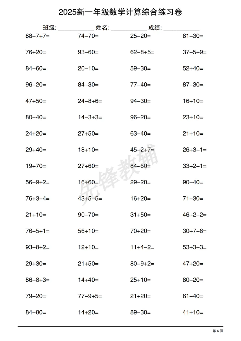 《2025新一年级数学计算综合练习卷SY_1年级下册同步教辅_1下-数学_一下数学-口算计算》第6页预览
