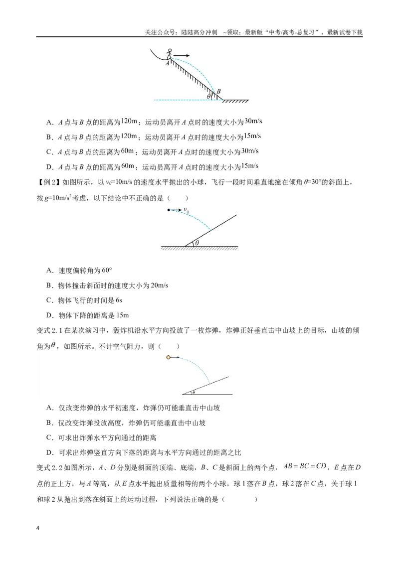 《模型09、平抛——斜面模型（原卷版）_04-物理-高考总复习_专项复习_2024年_2024年高考物理答题技巧与模板构建》第4页预览