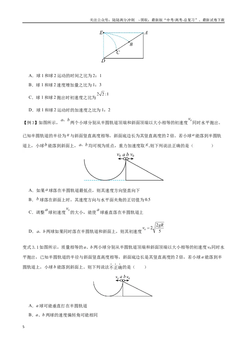 《模型09、平抛——斜面模型（原卷版）_04-物理-高考总复习_专项复习_2024年_2024年高考物理答题技巧与模板构建》第5页预览