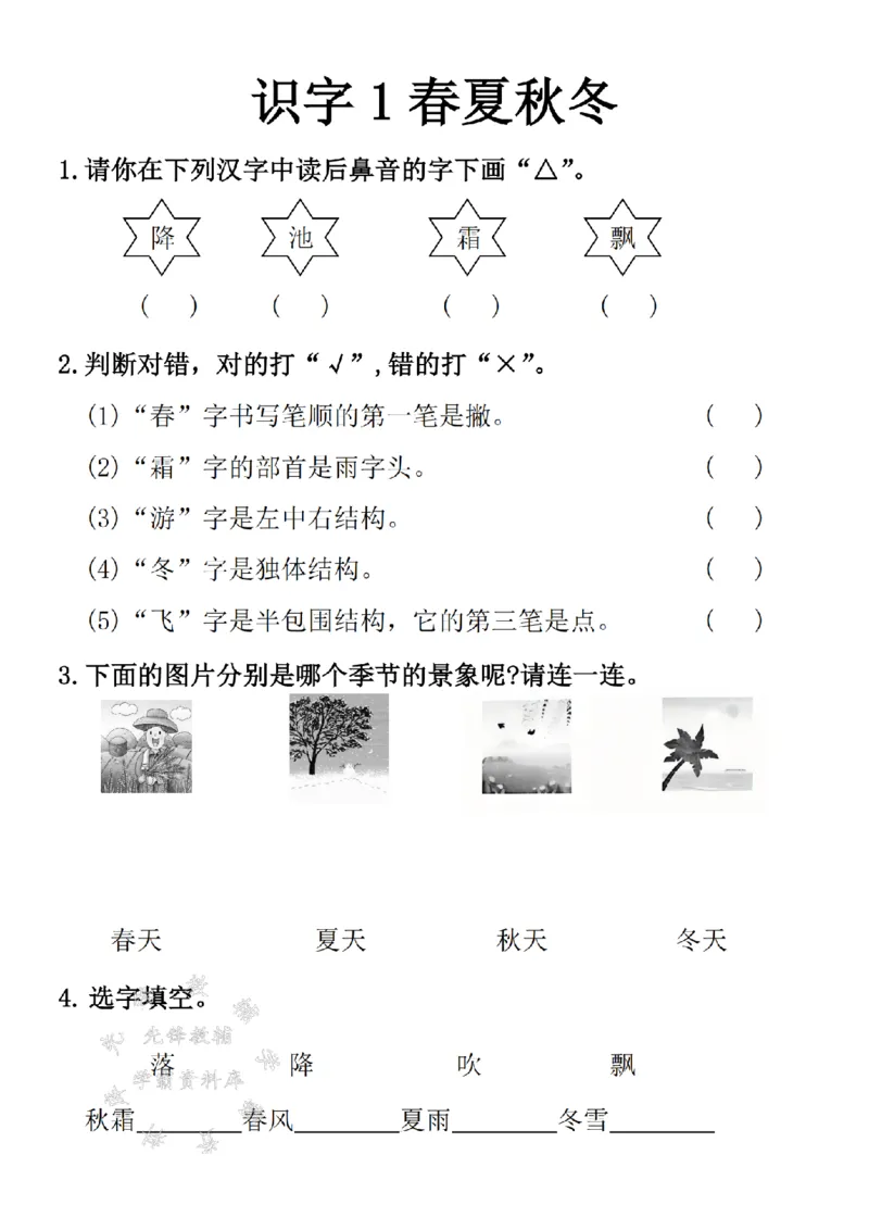 《2025一年级语文一课一练SY_1年级下册同步教辅_1下-语文_一下语文-一课一练》第1页预览