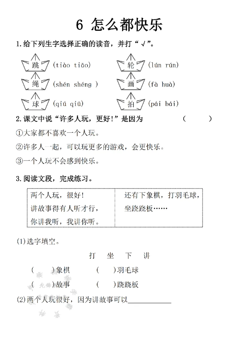 《2025一年级语文一课一练SY_1年级下册同步教辅_1下-语文_一下语文-一课一练》第10页预览