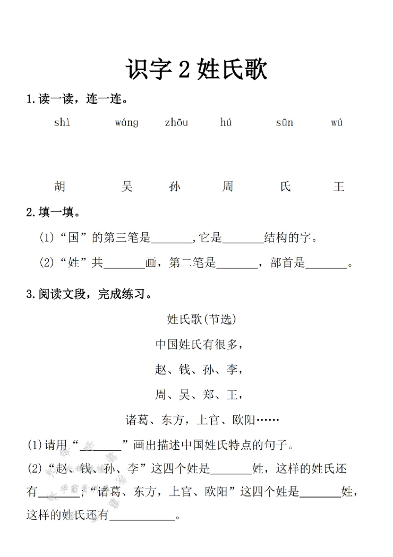 《2025一年级语文一课一练SY_1年级下册同步教辅_1下-语文_一下语文-一课一练》第2页预览