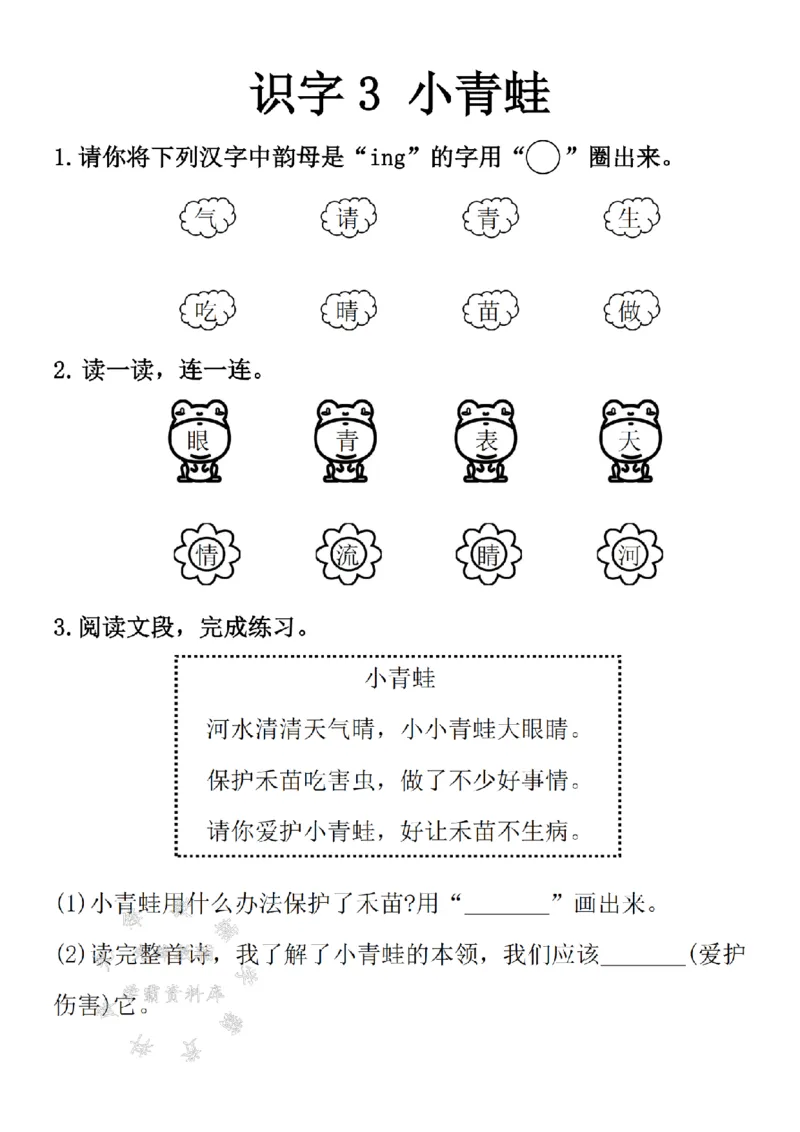《2025一年级语文一课一练SY_1年级下册同步教辅_1下-语文_一下语文-一课一练》第3页预览