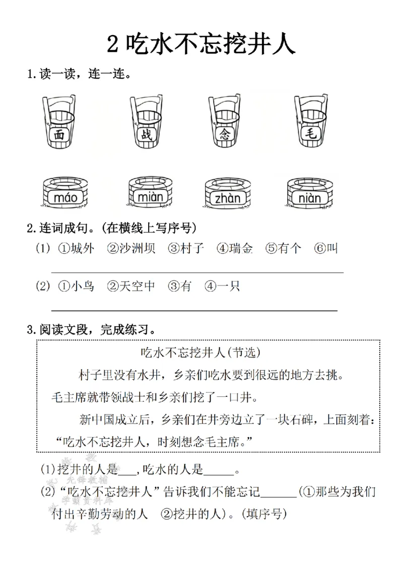 《2025一年级语文一课一练SY_1年级下册同步教辅_1下-语文_一下语文-一课一练》第6页预览
