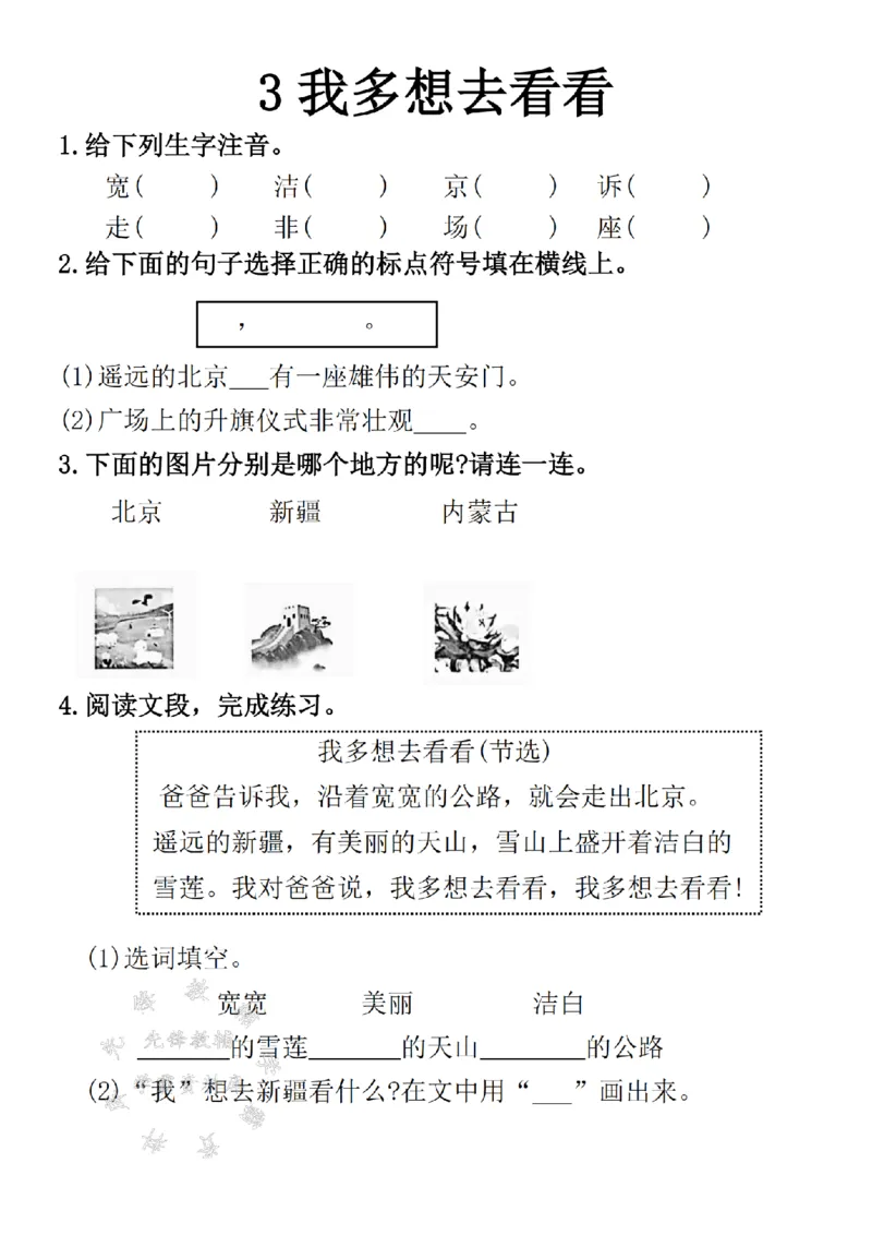 《2025一年级语文一课一练SY_1年级下册同步教辅_1下-语文_一下语文-一课一练》第7页预览