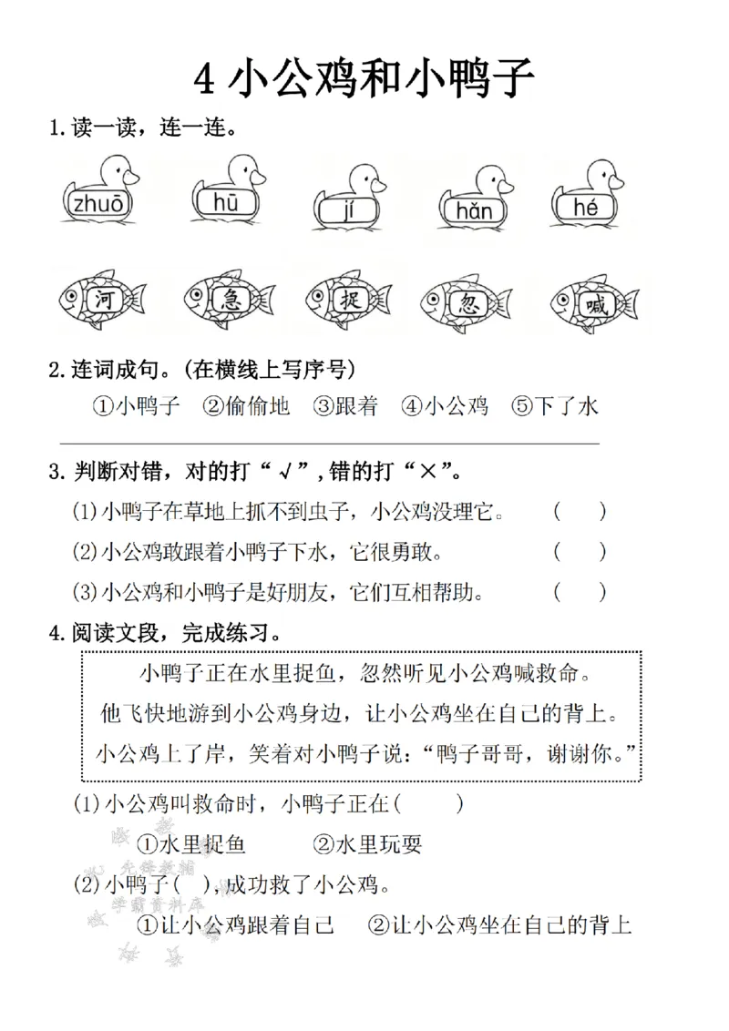 《2025一年级语文一课一练SY_1年级下册同步教辅_1下-语文_一下语文-一课一练》第8页预览